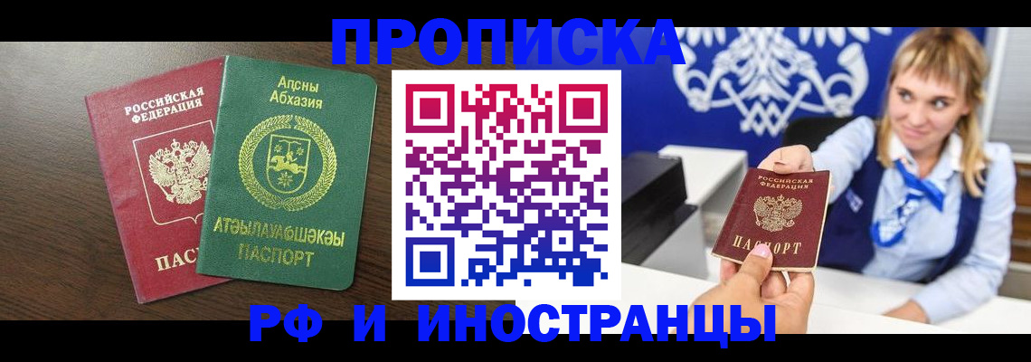 купить прописку в Тавде