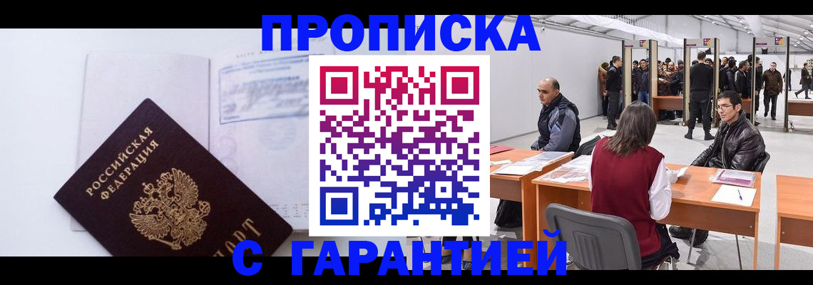 временная регистрация недорого в Тавде