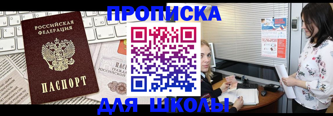 купить прописку в Тавде