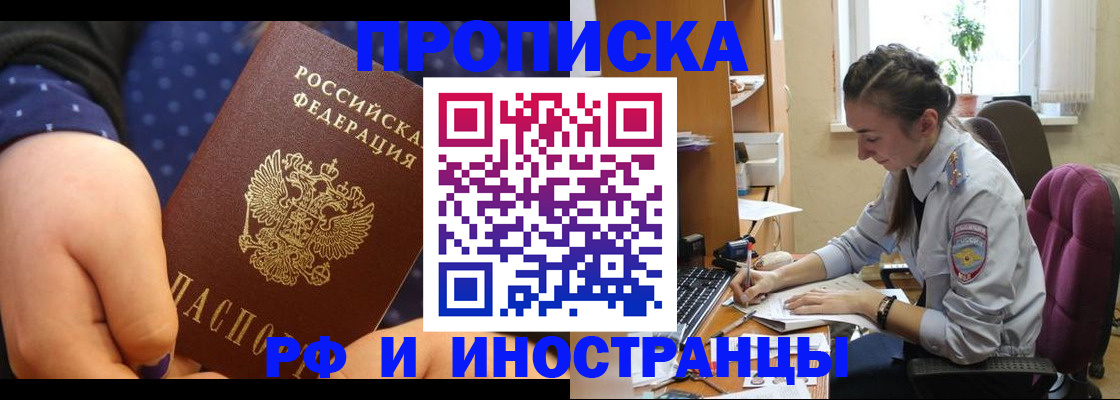 прописка штамп в Тавде